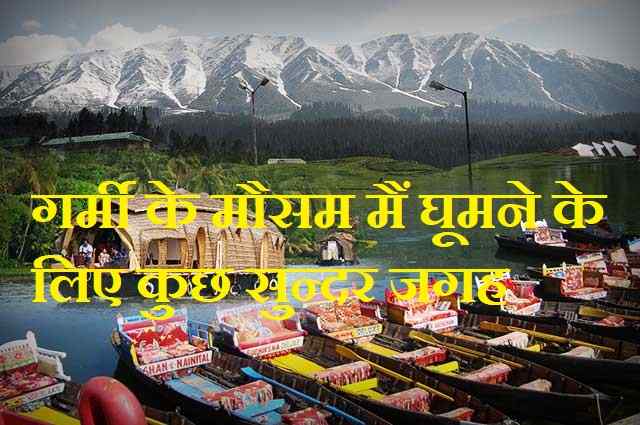 best summer destination in india