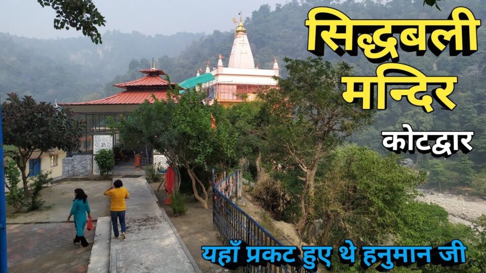kotdwar sidhbali mandir