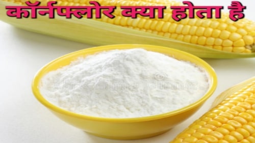 corn flor kya hota