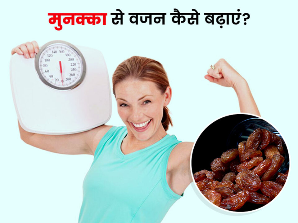 munakka for weight gain Large