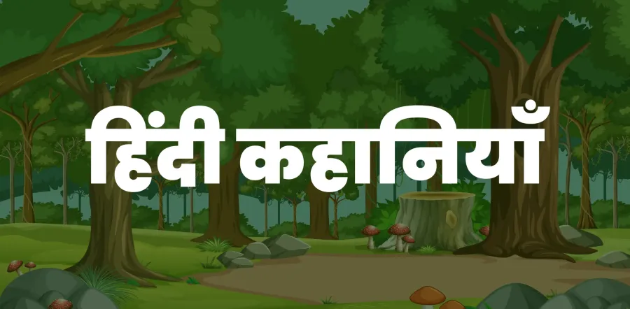 hindi story